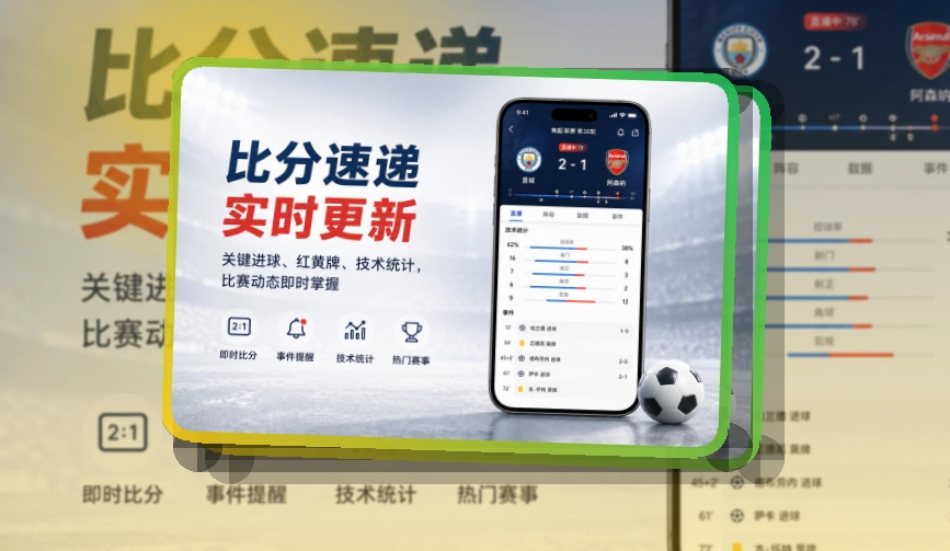 欧博官网 App看赛优势，即时赛况和常看频道都更顺手 页面展示